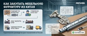 furnitura dlya mebeli iz kitaya